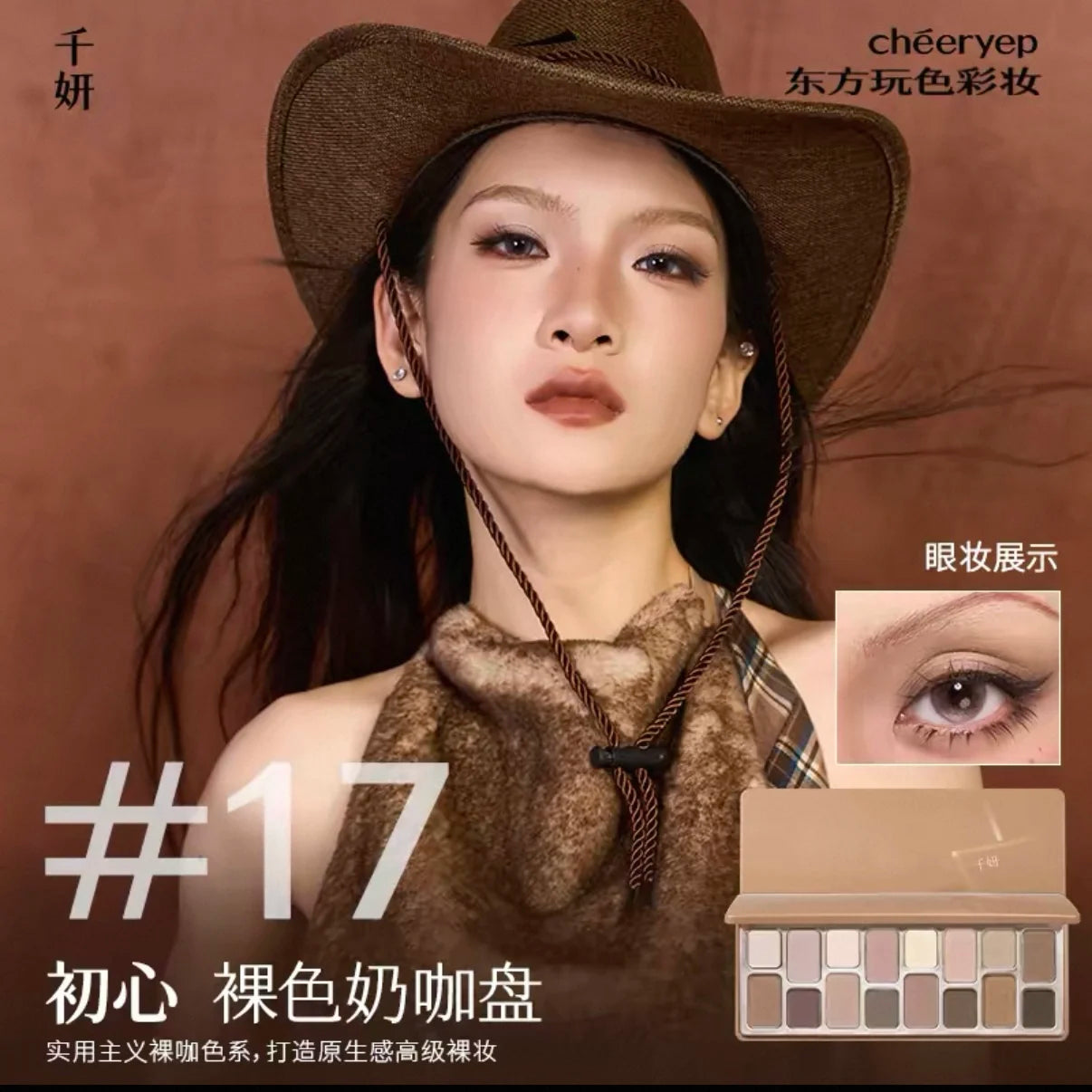 The 16-Color Chameleon Eyeshadow Palette