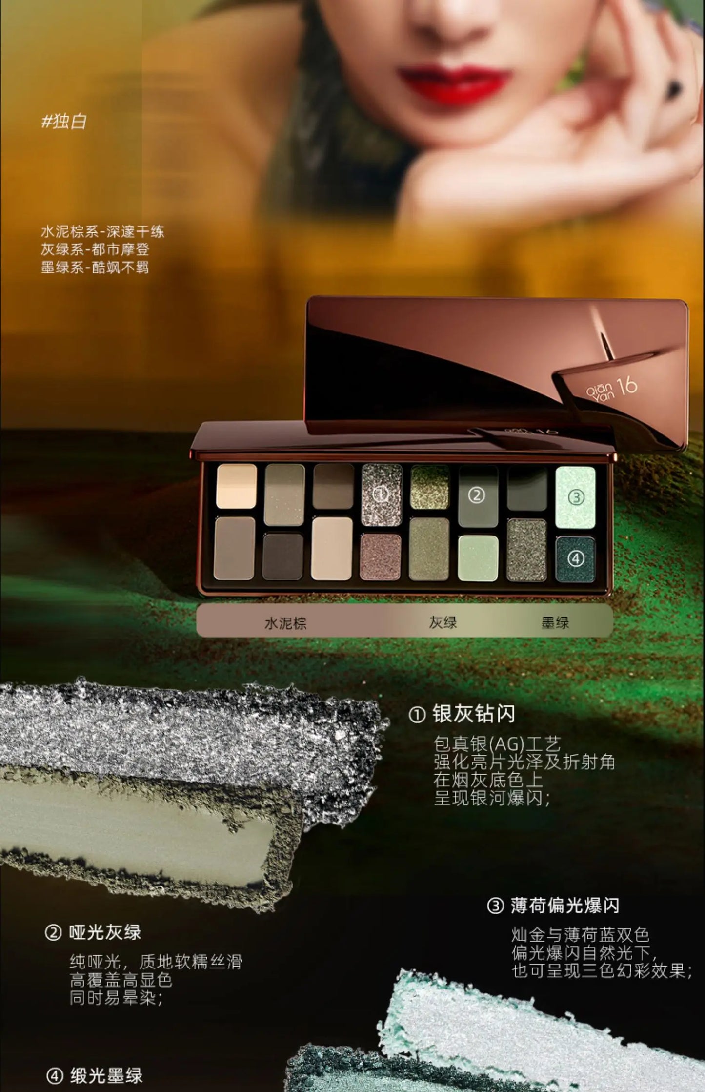 The 16-Color Chameleon Eyeshadow Palette