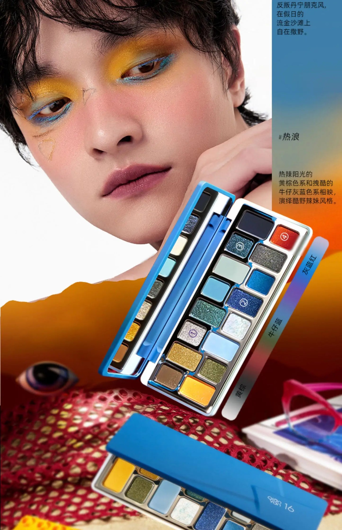 The 16-Color Chameleon Eyeshadow Palette