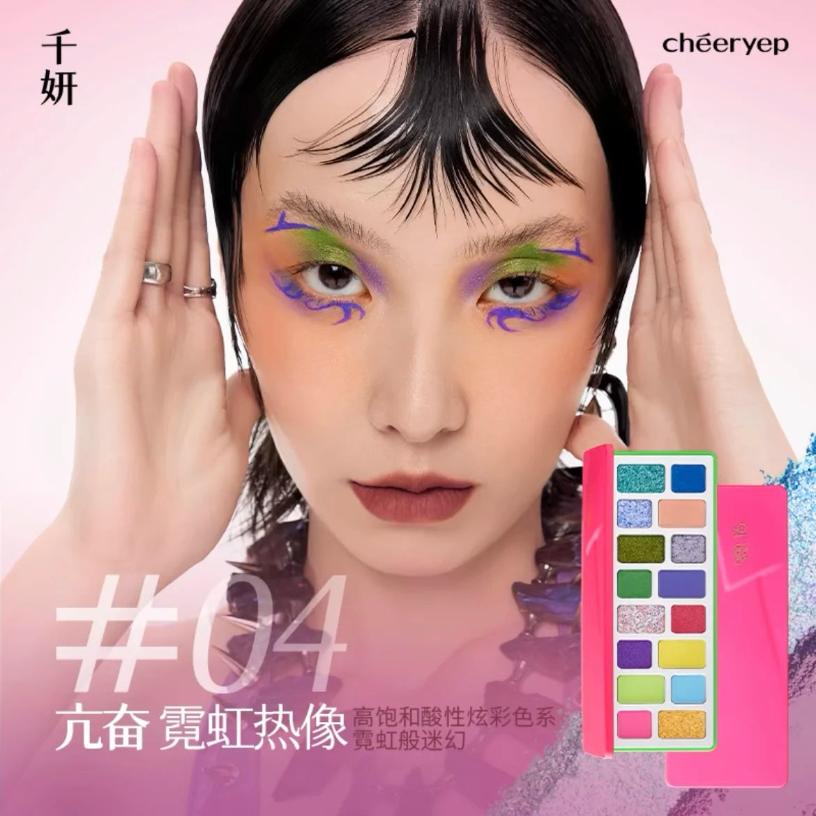 The 16-Color Chameleon Eyeshadow Palette