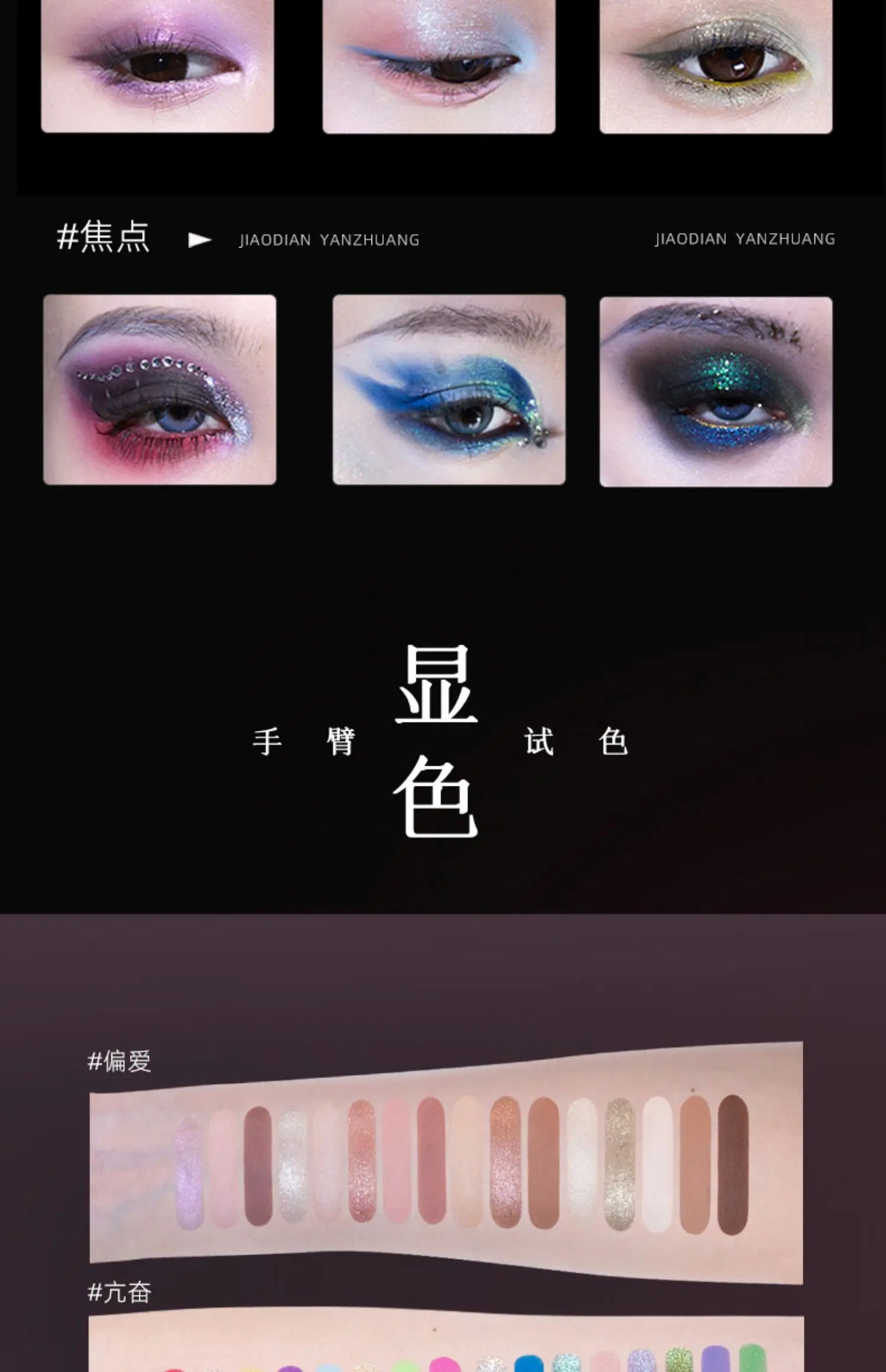 The 16-Color Chameleon Eyeshadow Palette