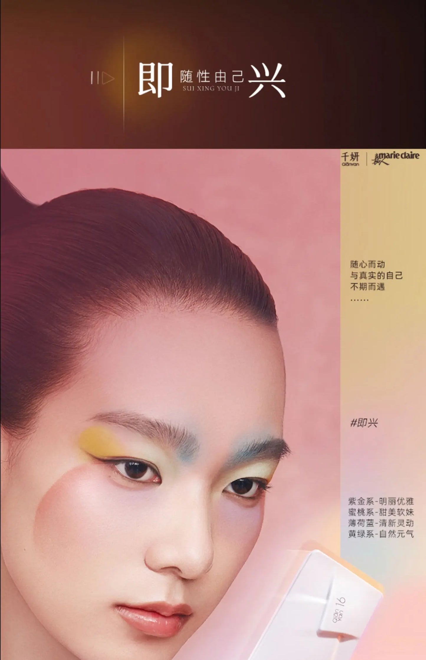 The 16-Color Chameleon Eyeshadow Palette