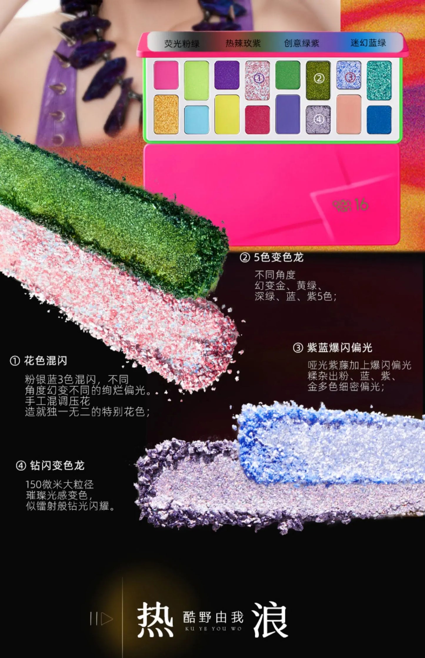 The 16-Color Chameleon Eyeshadow Palette